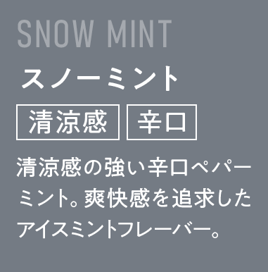 スノーミント