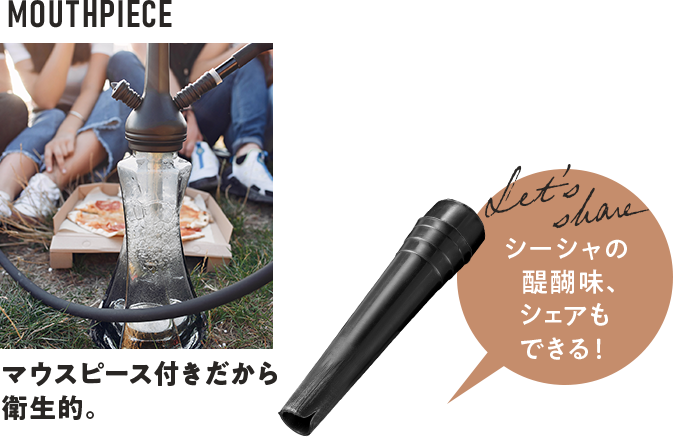 マウスピース付きだから衛生的。