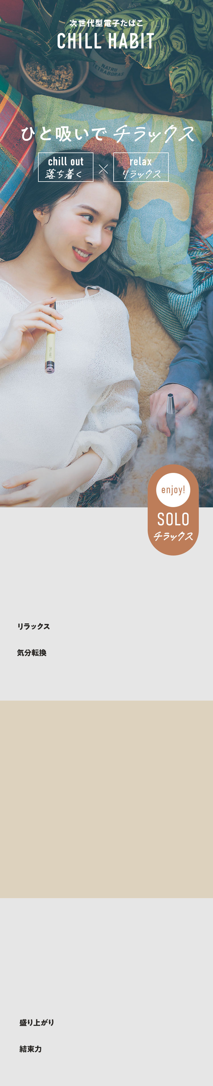 新世代電子モバイルシーシャ CHILLHABIT（チルハビット）