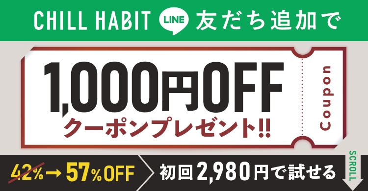 LINE友だち追加で1000円OFFクーポンプレゼント！初回約半額の3,480円で試せる