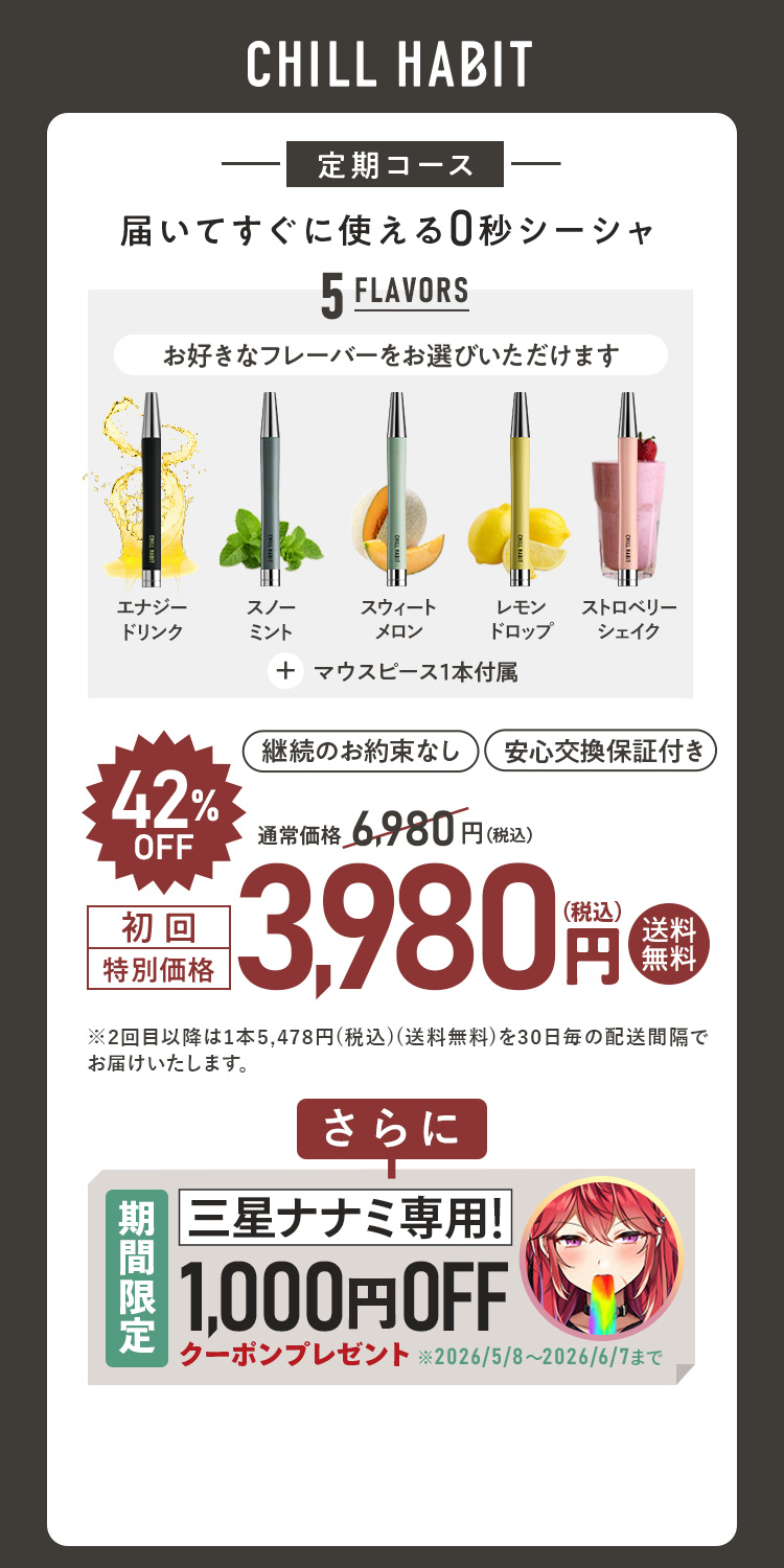 chill habit 今週のみ1000円値下げ中 chill habit 今週のみ1000円値下げ中 【公式通販】