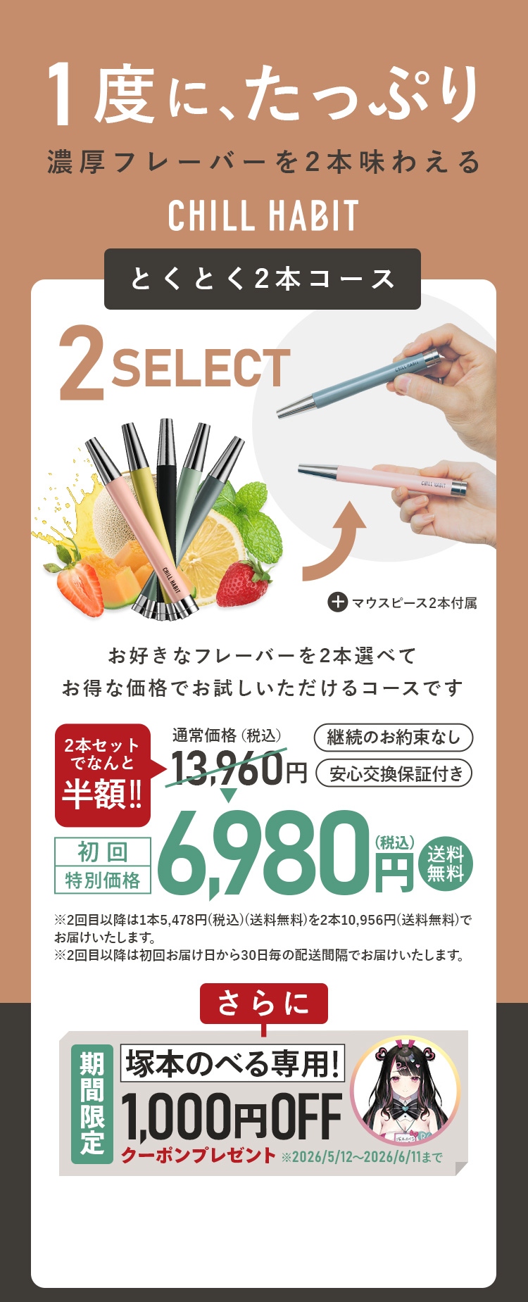 chill habit 今週のみ1000円値下げ中 CHILL HABIT(チルハビット)初回42%OFF！お得なサブスク定期便はこちら