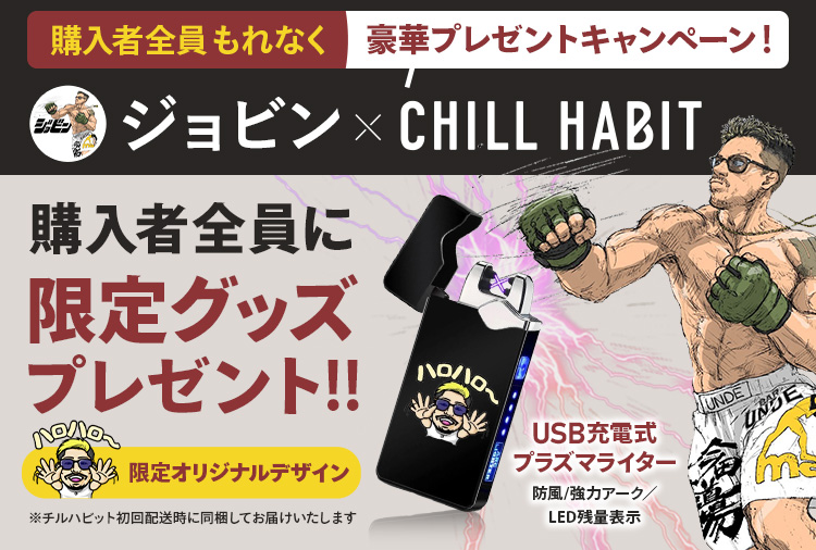 ジョビン専用スペシャルキャンペーン期間限定オリジナルグッズプレゼント！初回2,980円で試せる