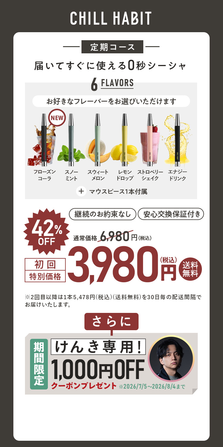 chill habit 今週のみ1000円値下げ中 CHILL HABIT(チルハビット)初回42%OFF！お得なサブスク定期便はこちら