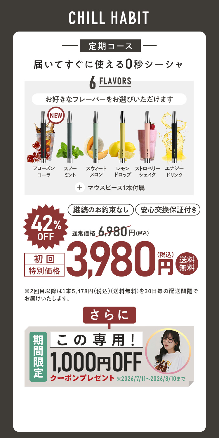 chill habit 今週のみ1000円値下げ中 CHILL HABIT(チルハビット)初回42%OFF！お得なサブスク定期便はこちら