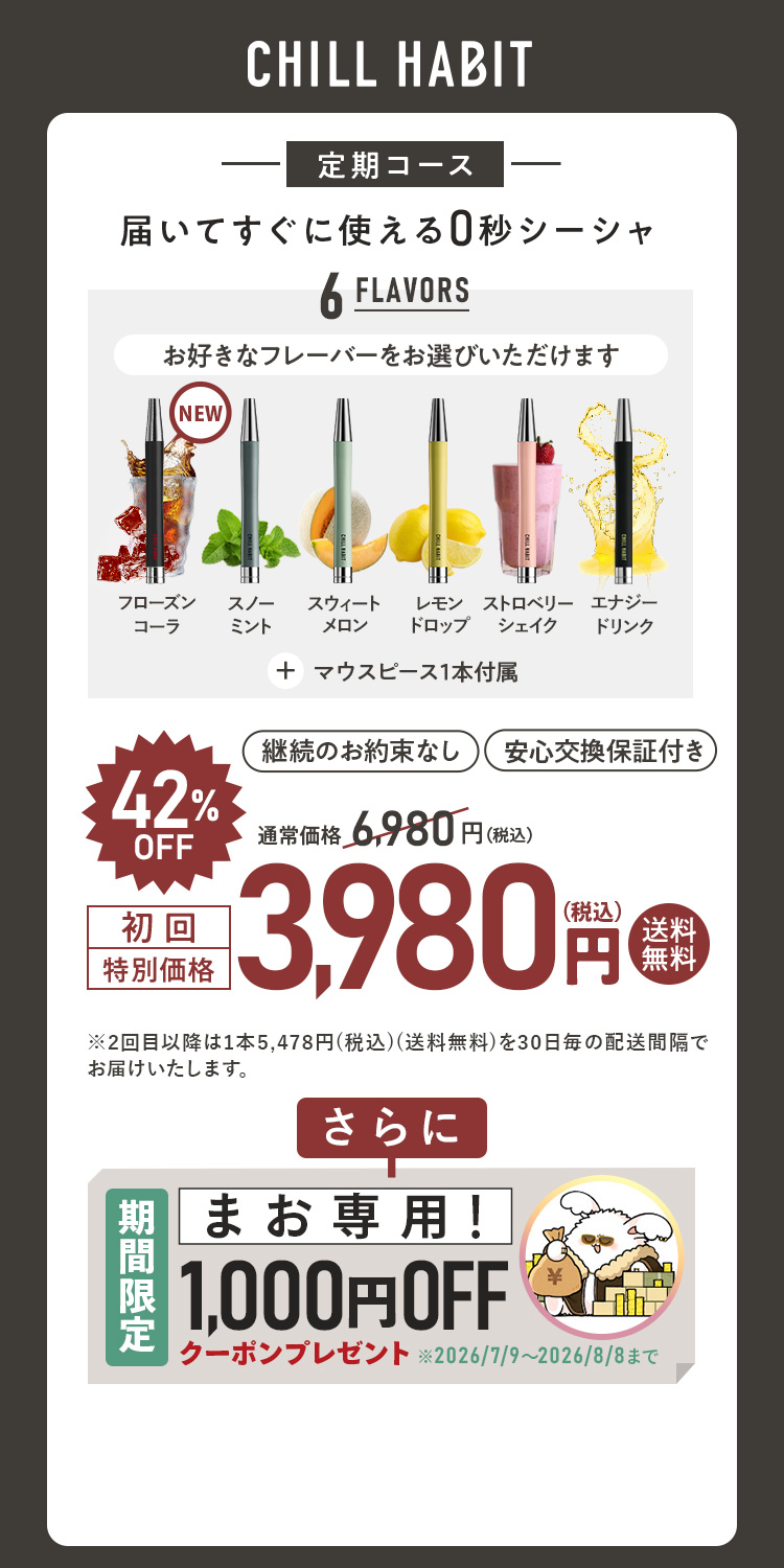 chill habit 今週のみ1000円値下げ中 chill habit 今週のみ1000円値下げ中 chill habit 今週のみ1000円