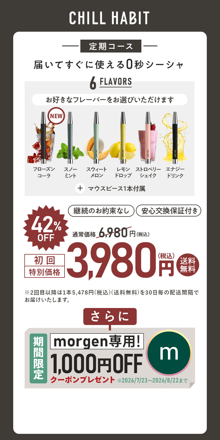 chill habit 今週のみ1000円値下げ中 CHILL HABIT(チルハビット)初回42%OFF！お得なサブスク定期便はこちら