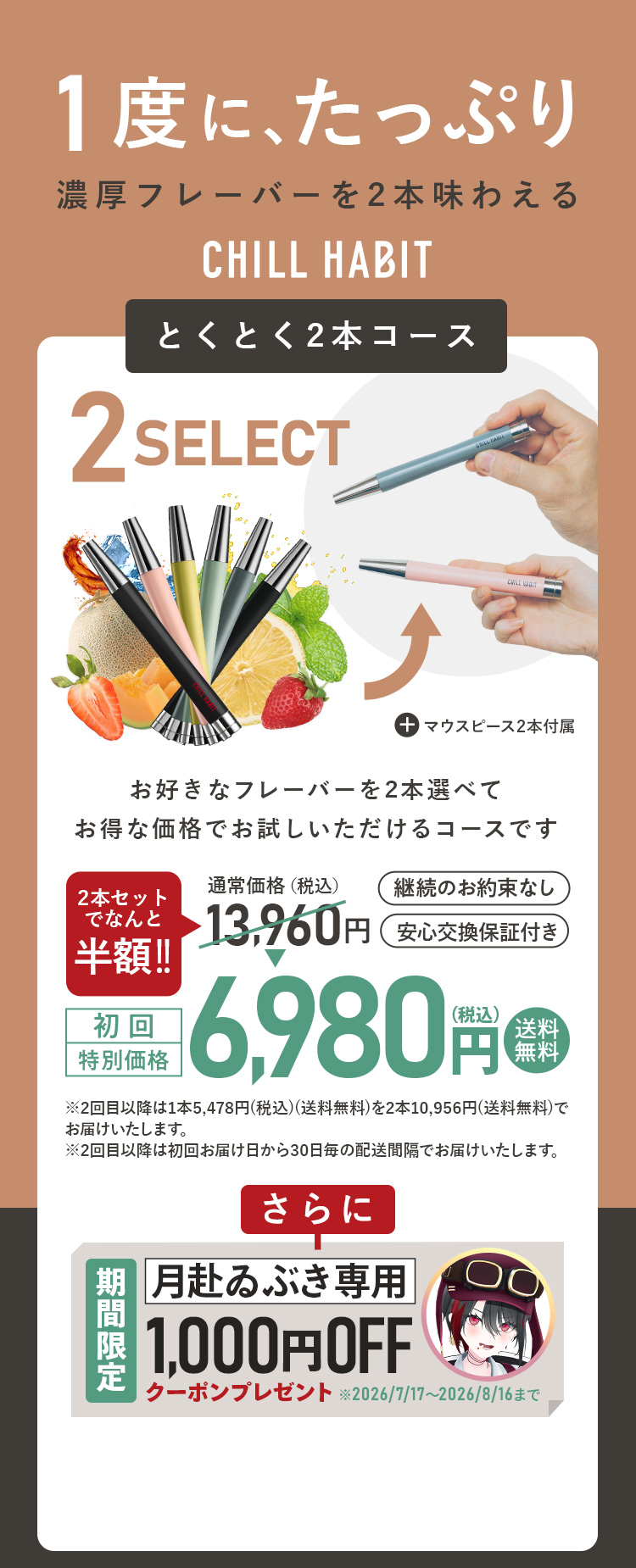 CHILL HABIT(チルハビット)初回42%OFF！お得なサブスク定期便はこちら