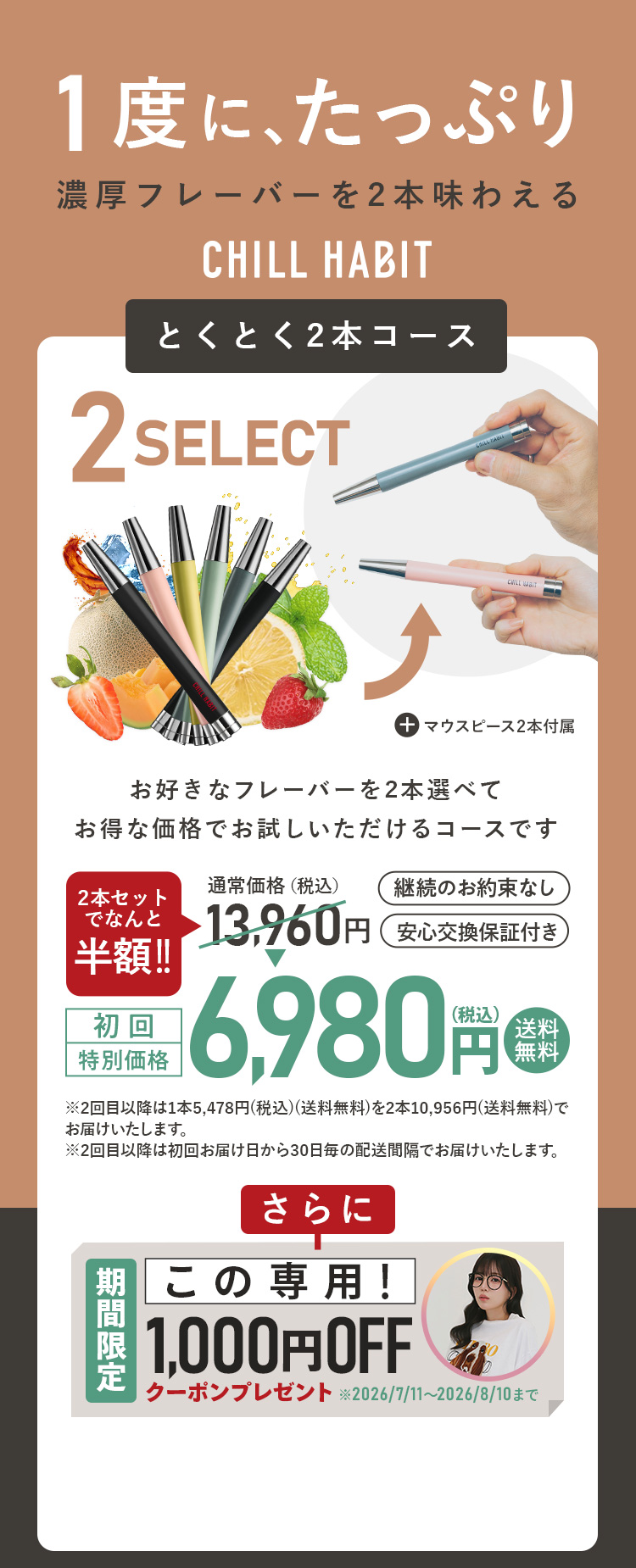 CHILL HABIT(チルハビット)初回42%OFF！お得なサブスク定期便はこちら