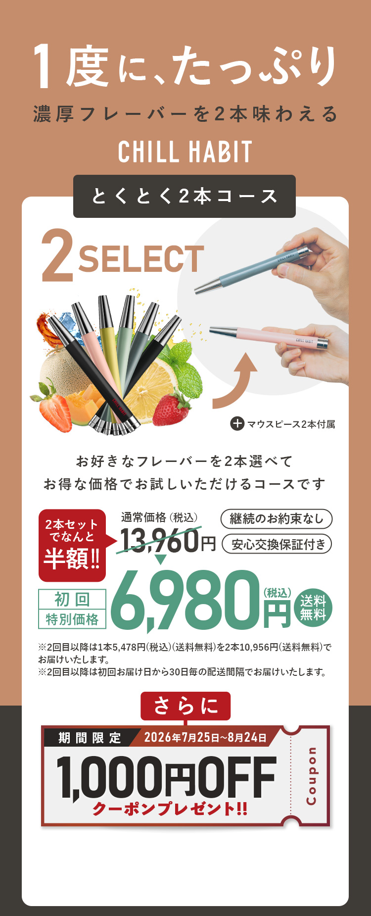 CHILL HABIT(チルハビット)初回42%OFF！お得なサブスク定期便はこちら