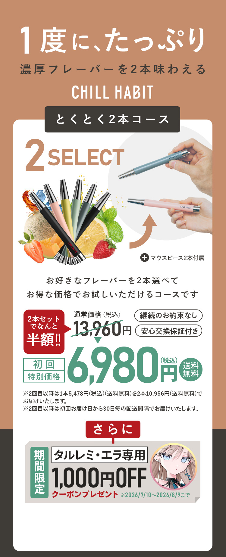 CHILL HABIT(チルハビット)初回42%OFF！お得なサブスク定期便はこちら
