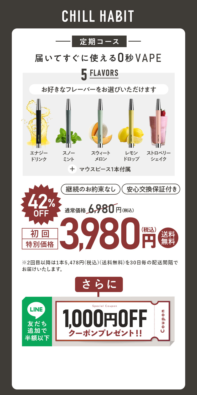 chill habit 今週のみ1000円値下げ中 CHILL HABIT(チルハビット)初回42%OFF！お得なサブスク定期便はこちら