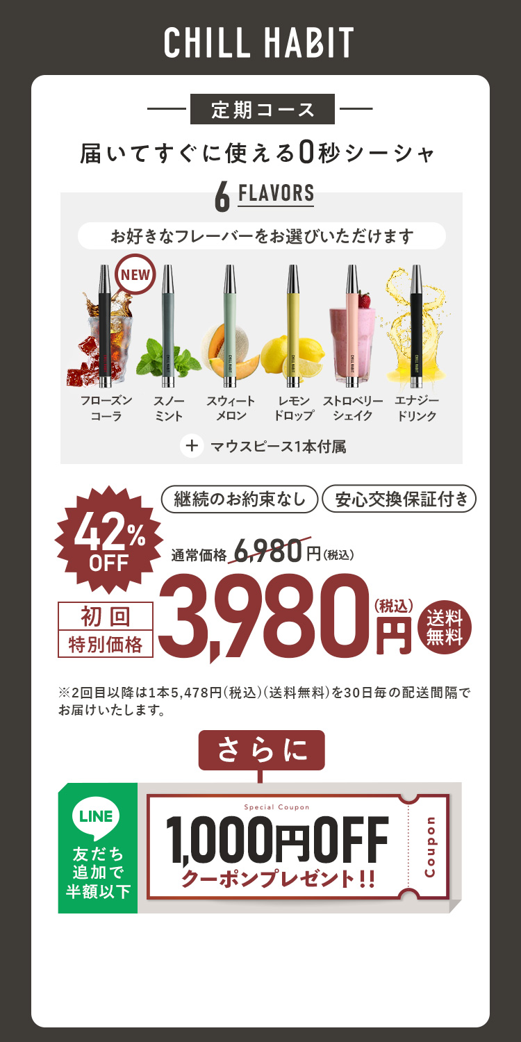CHILL HABIT(チルハビット)初回42%OFF！お得なサブスク定期便はこちら