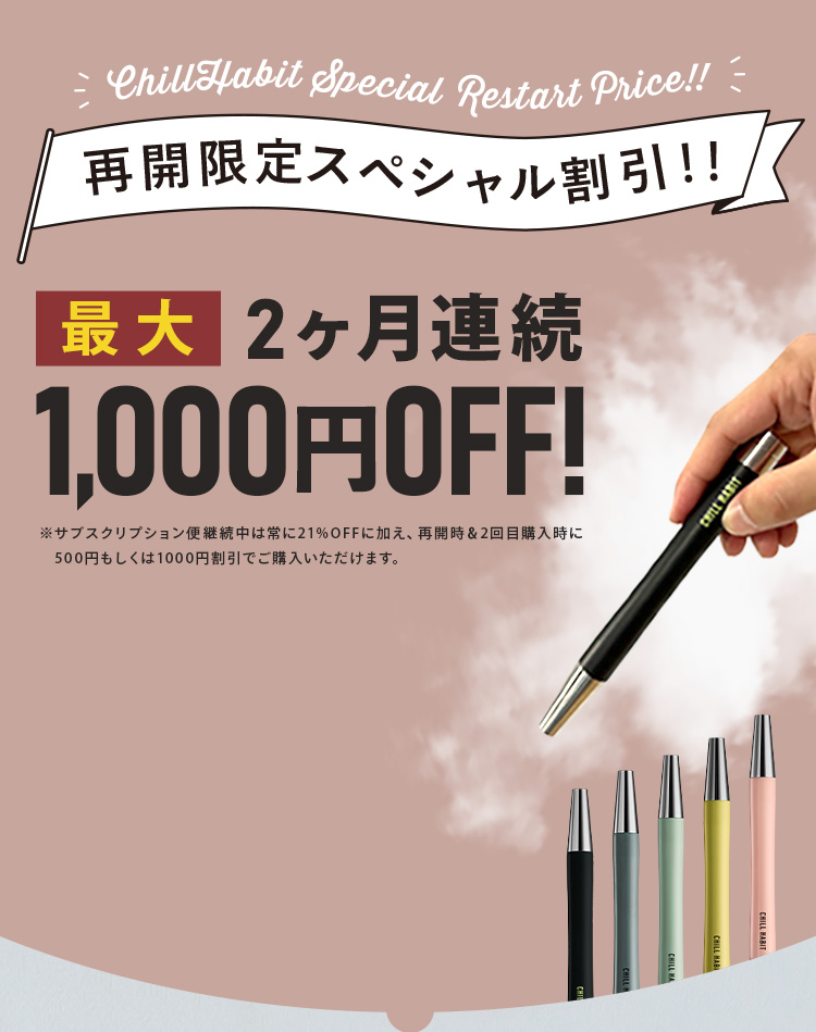 再開限定スペシャル割引