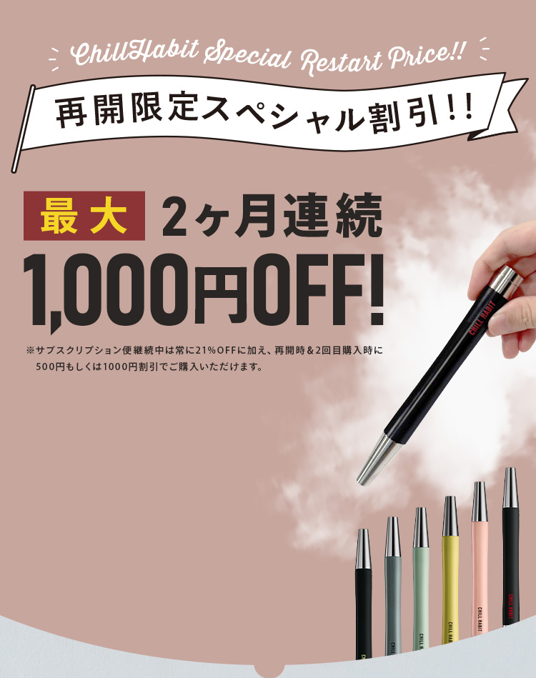 再開限定スペシャル割引