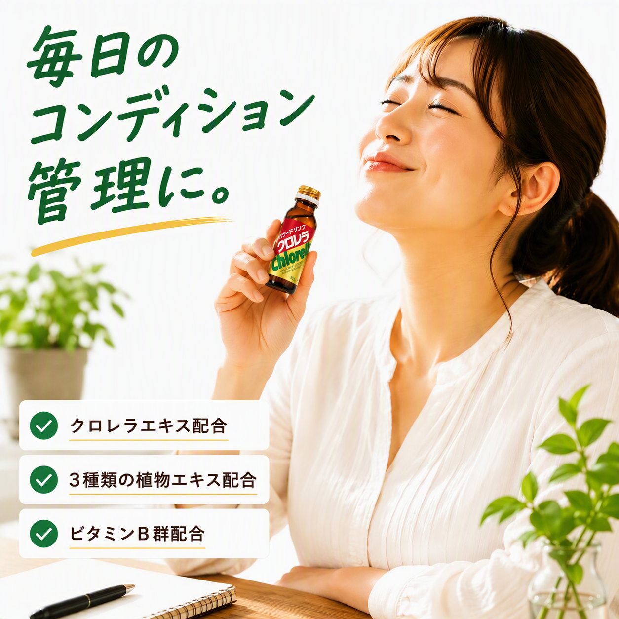 パワードリンク クロレラ（50本）