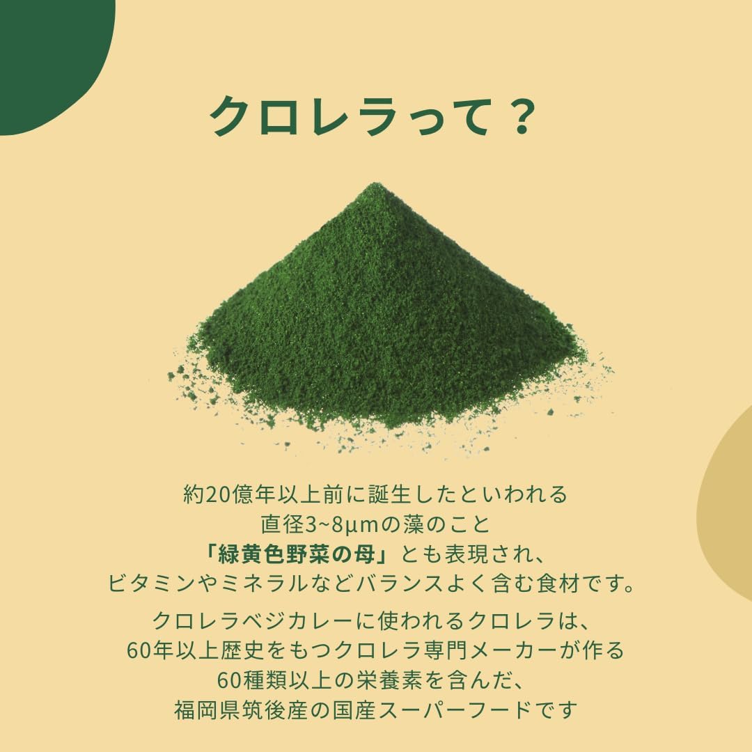 クロレラベジカレー