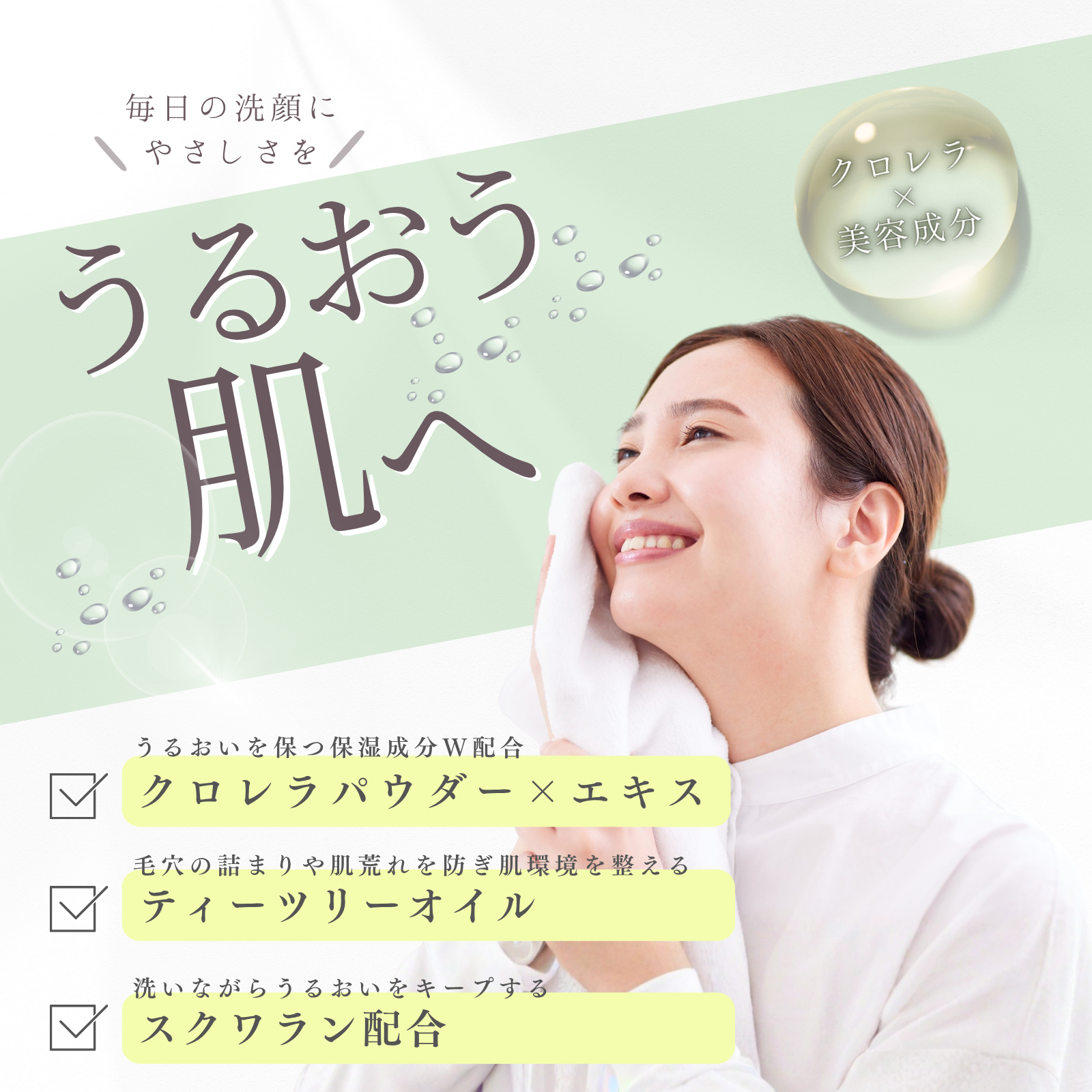緑の精  クロレラソープ