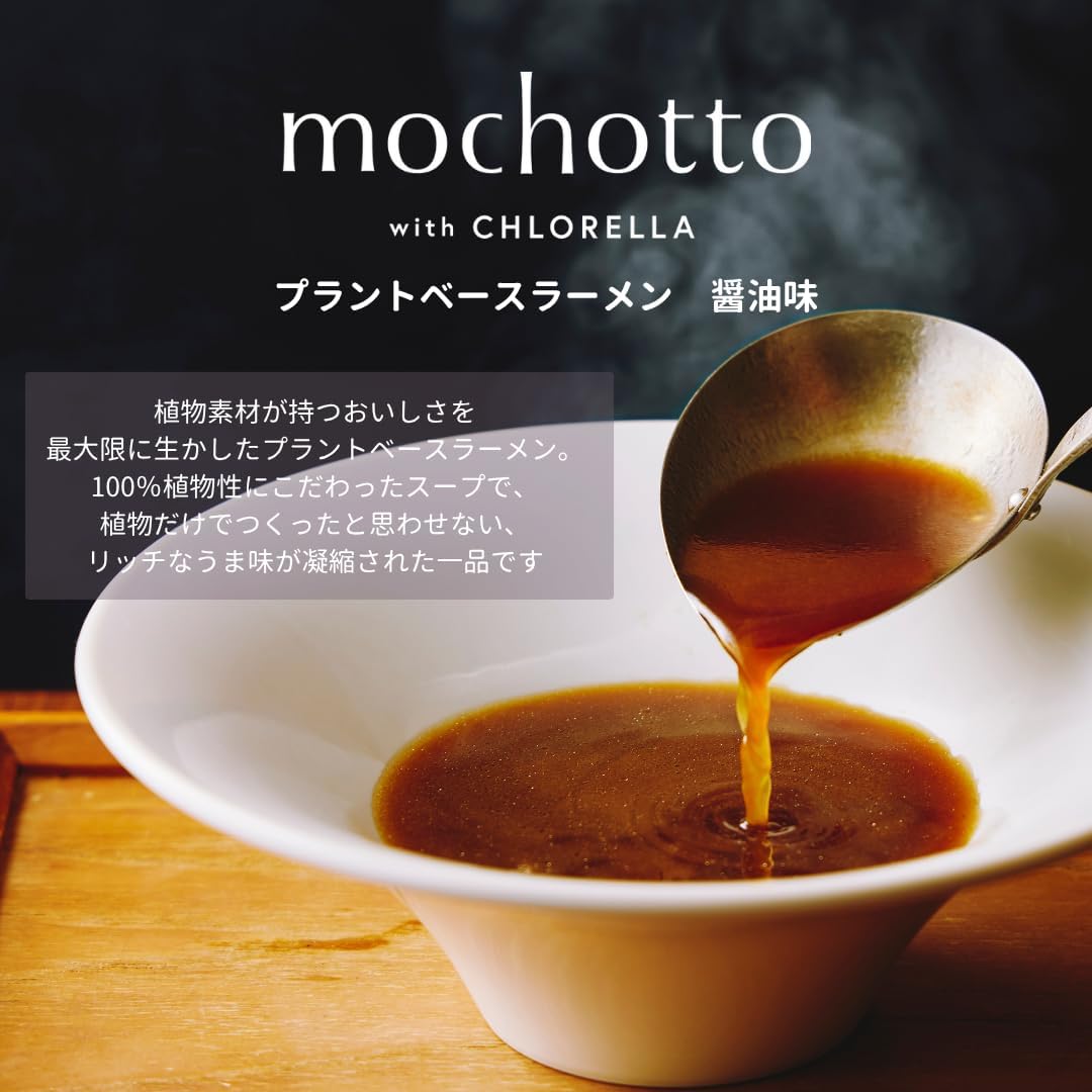 mochotto with CHLORELLA プラントベースラーメン醤油
