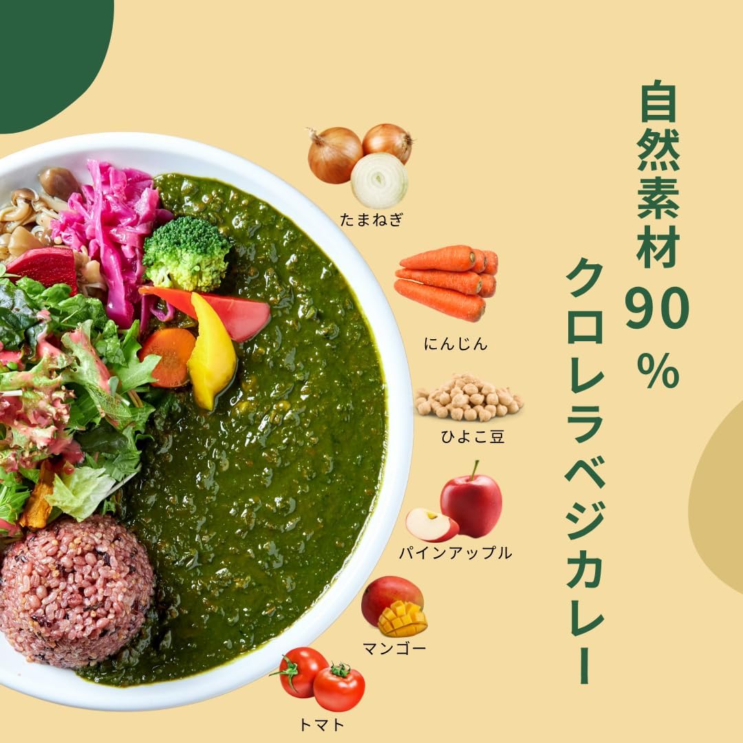 クロレラベジカレー