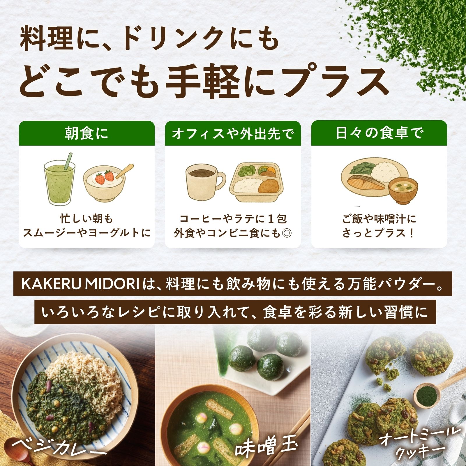 KAKERU MIDORI