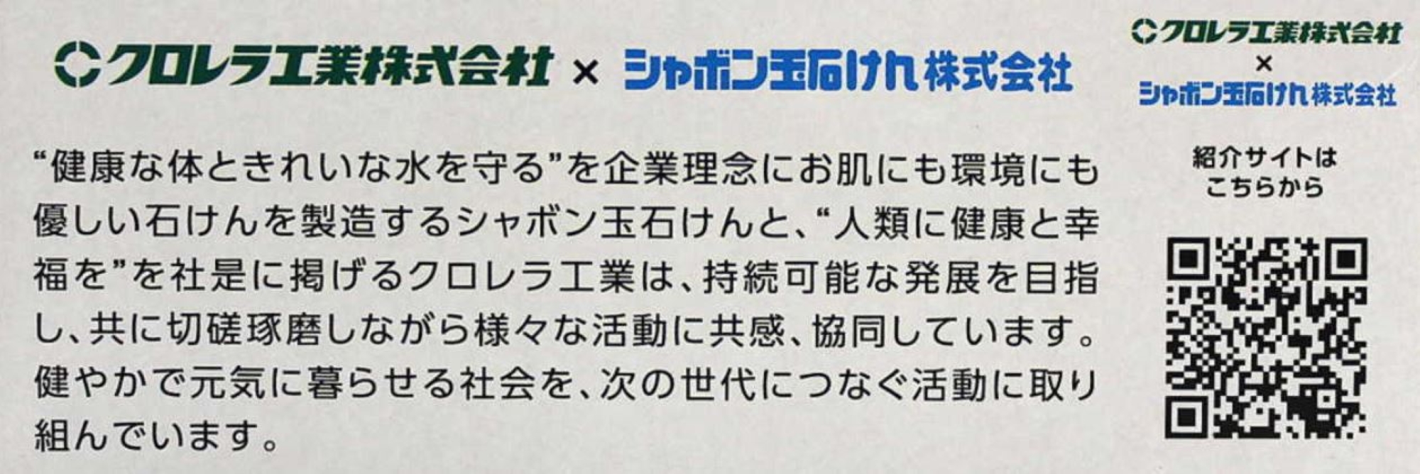 みんなのせっけん