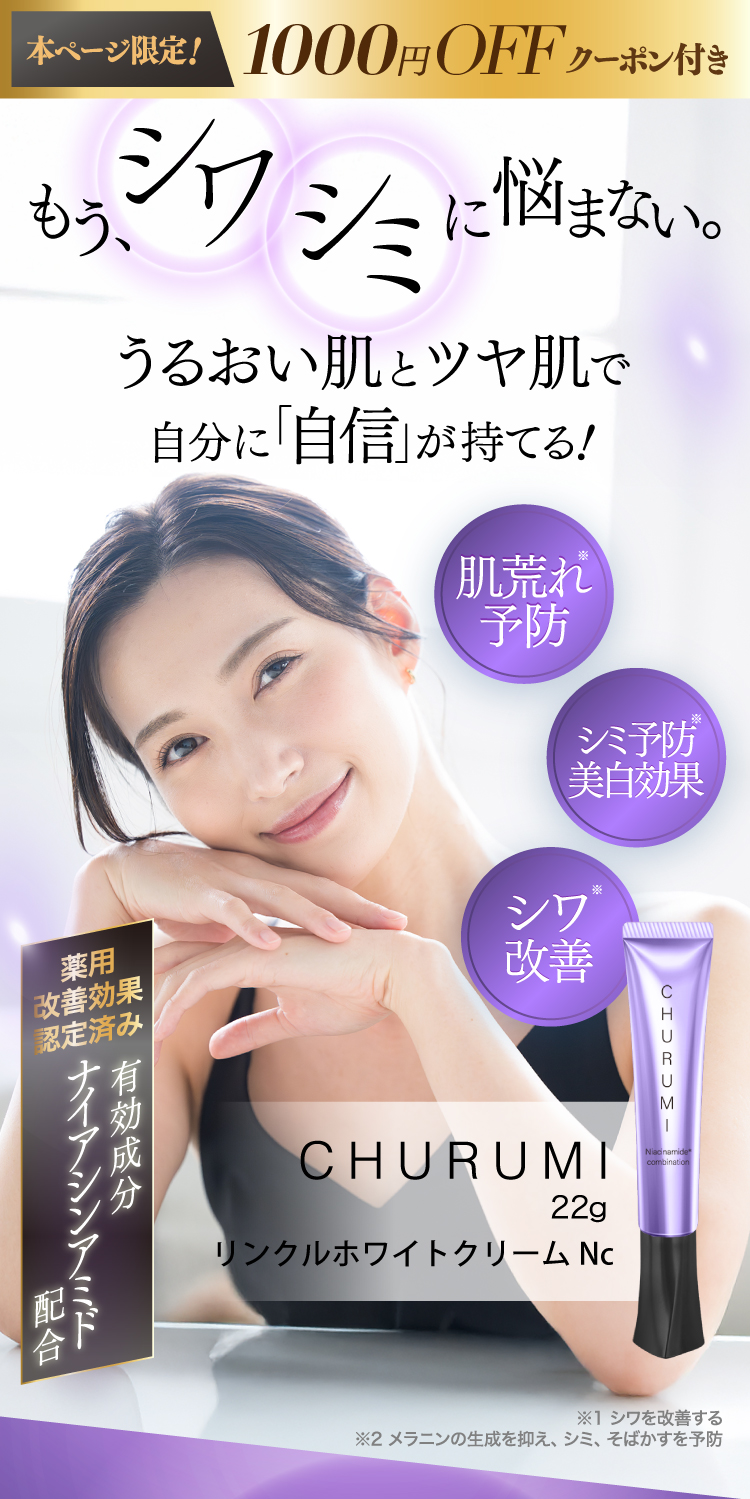 チュルミCHURUMI薬用クリーム22g 3本セット