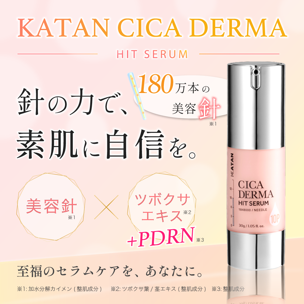 KATAN Cica ダーマヒットセラム 10P 30g