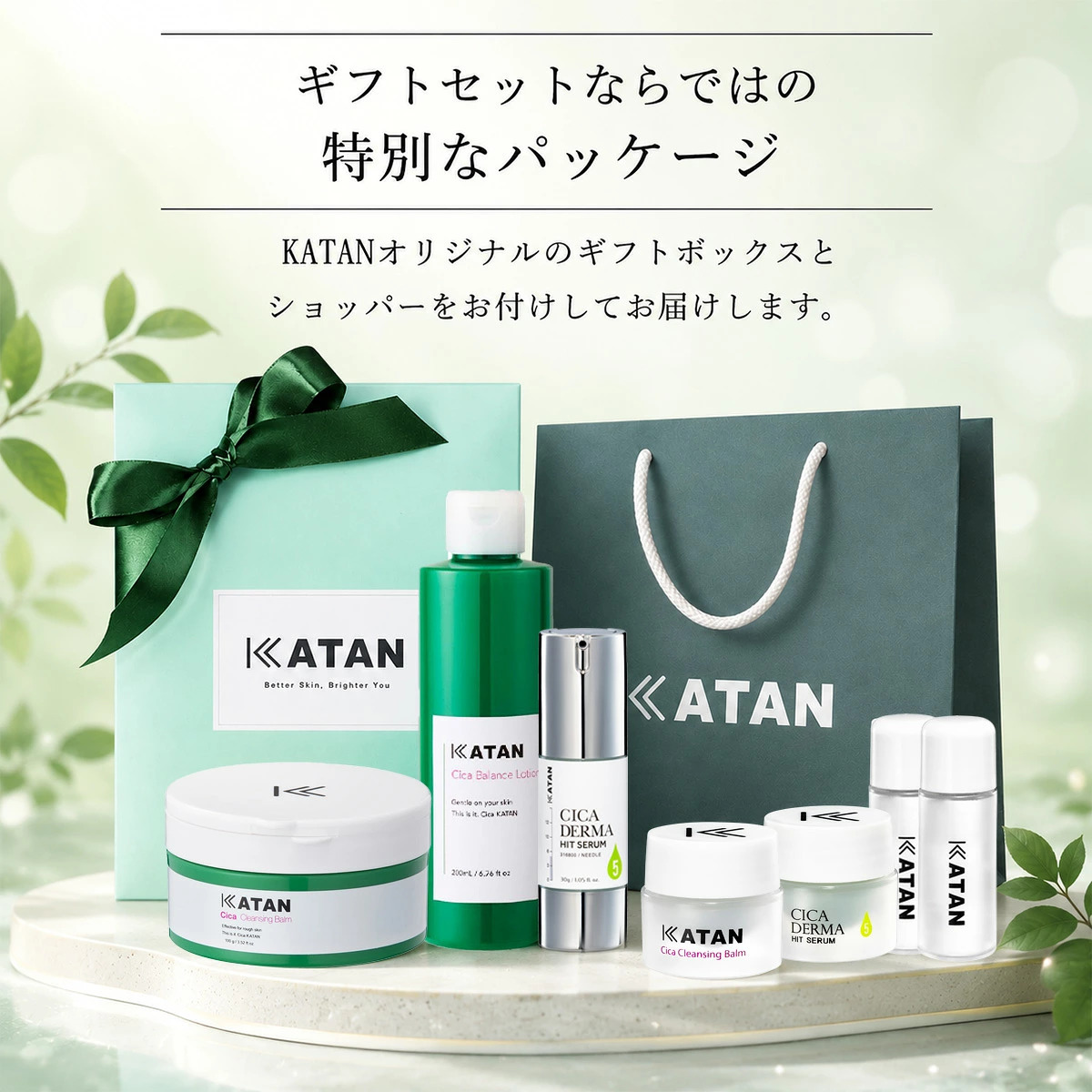 【限定ギフト】 デイリーケア スキンケア ギフト セット ( クレンジングバーム / バランスローション / CICA ダーマヒットセラム 5ml ミニボトル2個付き) 3点 