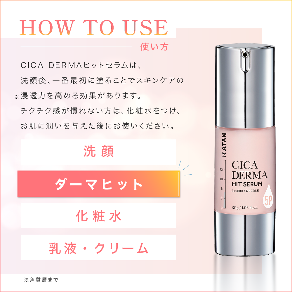 KATAN Cica ダーマヒットセラム5P 30g