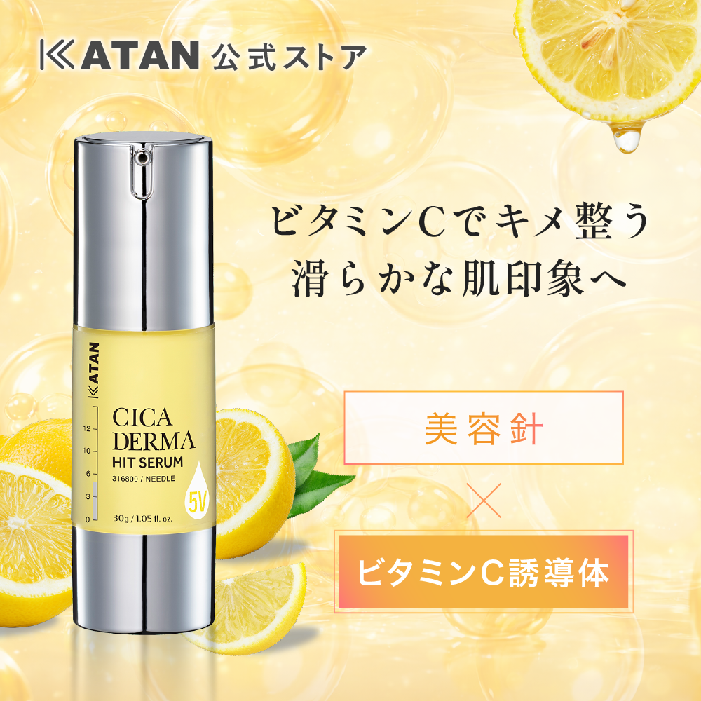 KATAN Cica ダーマヒットセラム5V 30g