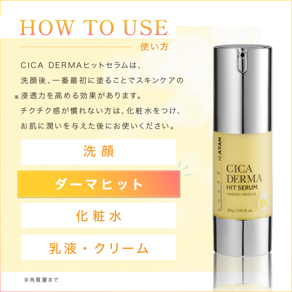 KATAN Cica ダーマヒットセラム 10V 30g