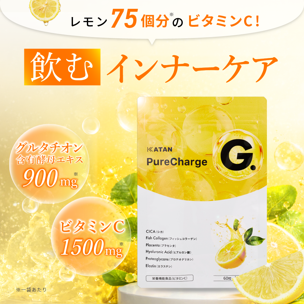 KATAN Pure Chage G.