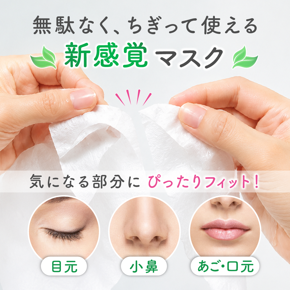 KATAN どぅるちぎりマスク（7枚入り）