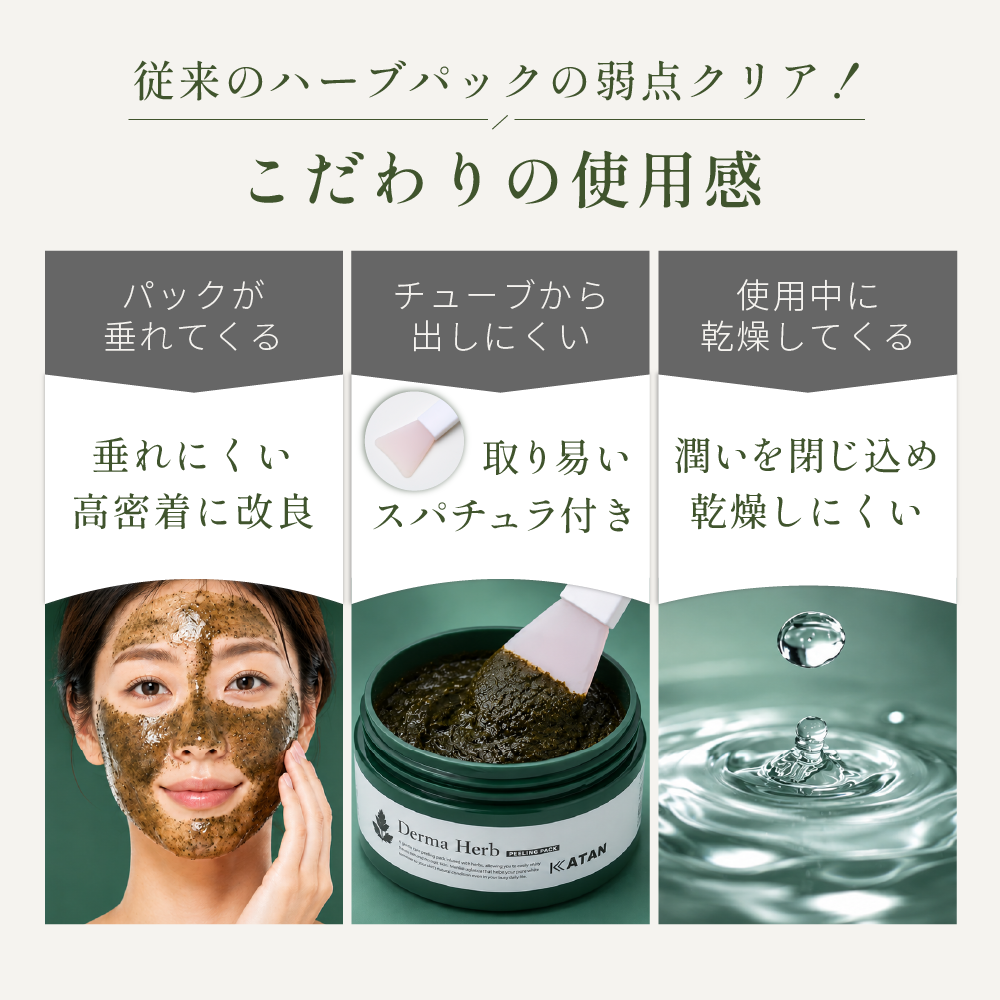 KATAN ダーマハーブピーリングパック 200g