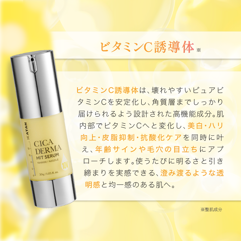 KATAN Cica ダーマヒットセラム 10V 30g