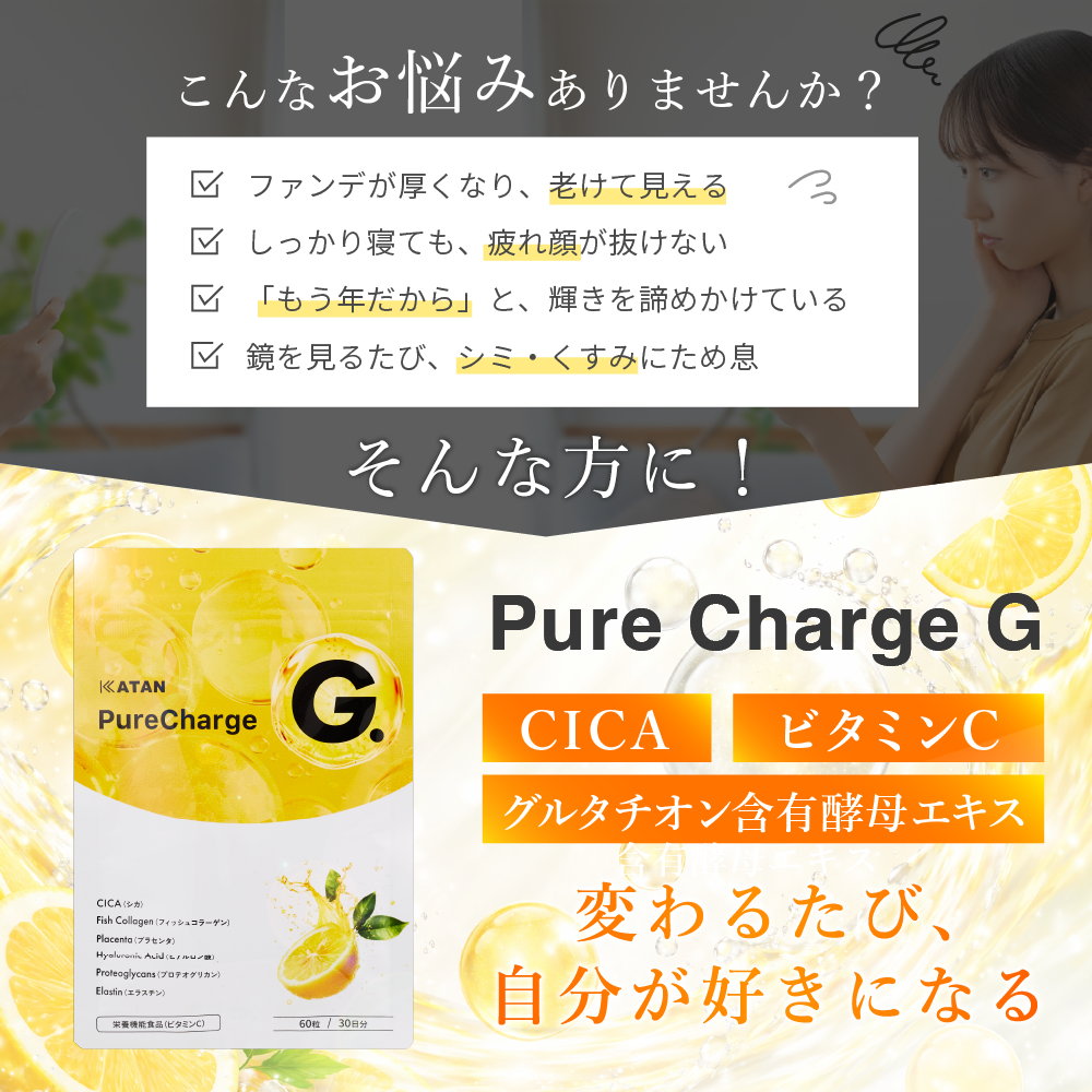 KATAN Pure Chage G.
