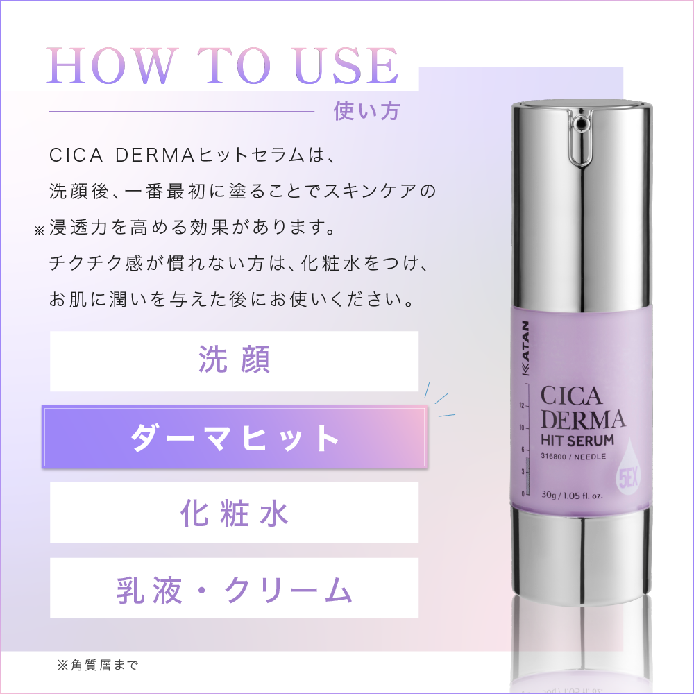 KATAN Cica ダーマヒットセラム 5EX 30g