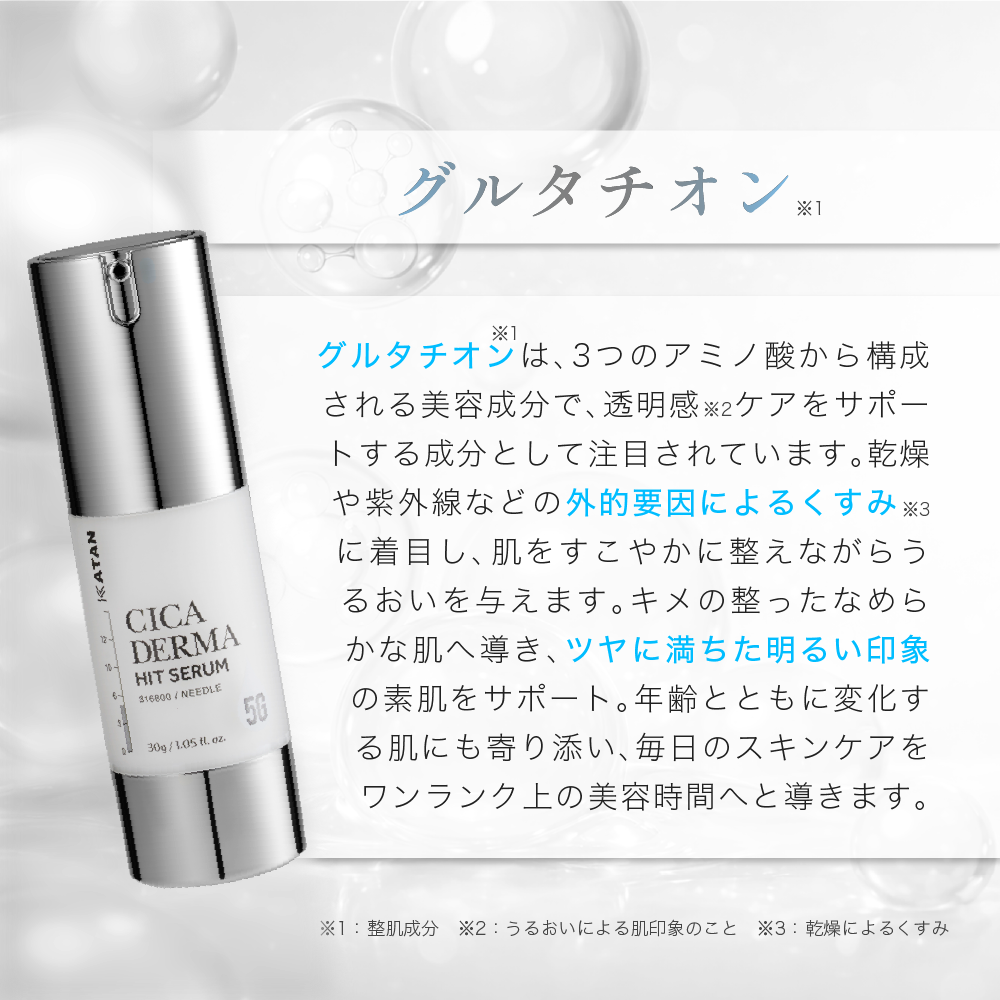 KATAN Cica ダーマヒットセラム 5G 30g
