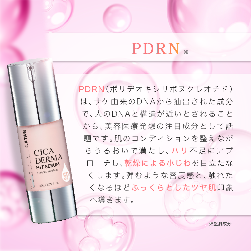 KATAN Cica ダーマヒットセラム5P 30g