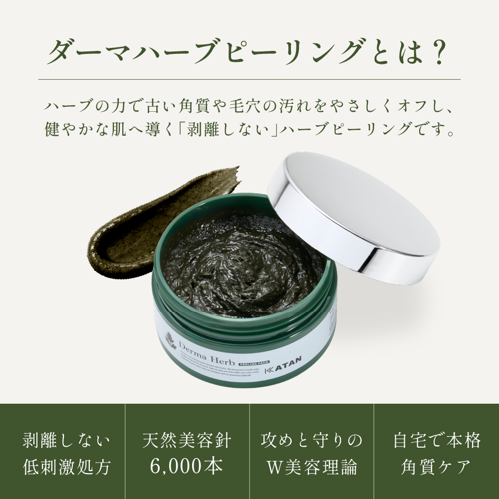 KATAN ダーマハーブピーリングパック 200g