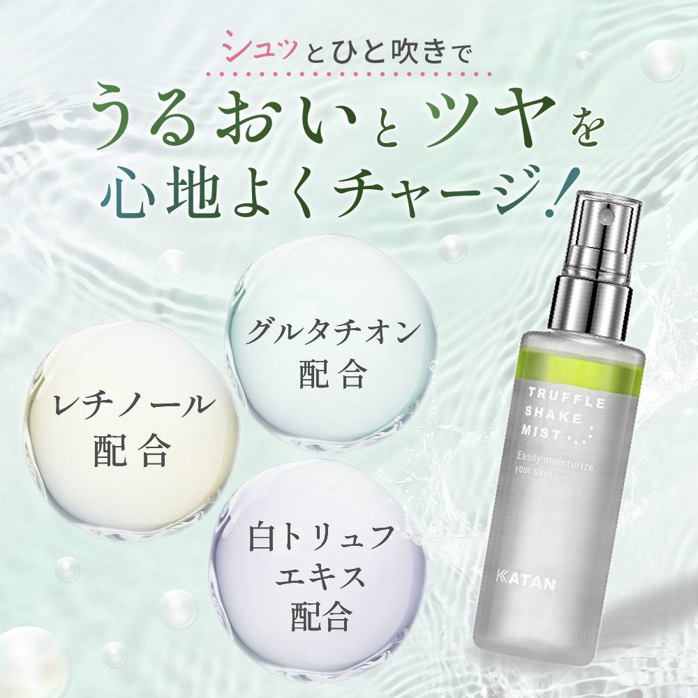 KATAN トリュフシェイクミスト 100ml
