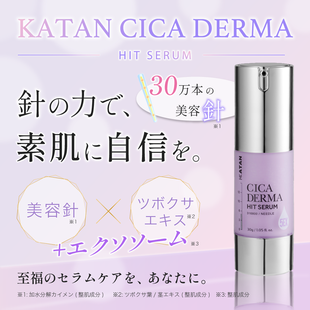 KATAN Cica ダーマヒットセラム 5EX 30g