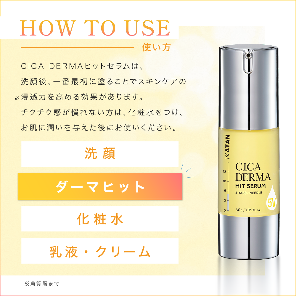 KATAN Cica ダーマヒットセラム5V 30g