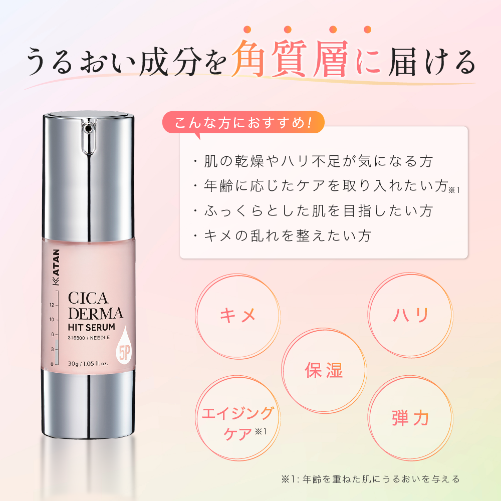 KATAN Cica ダーマヒットセラム5P 30g