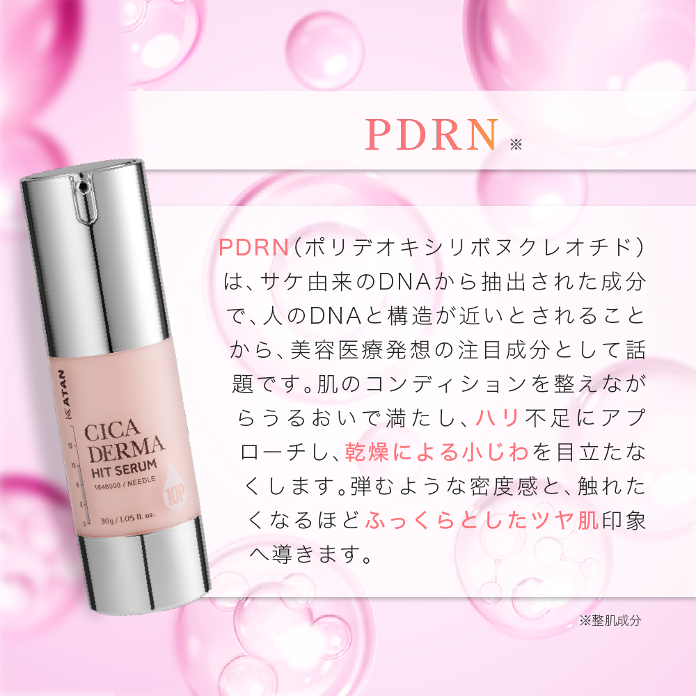 KATAN Cica ダーマヒットセラム 10P 30g