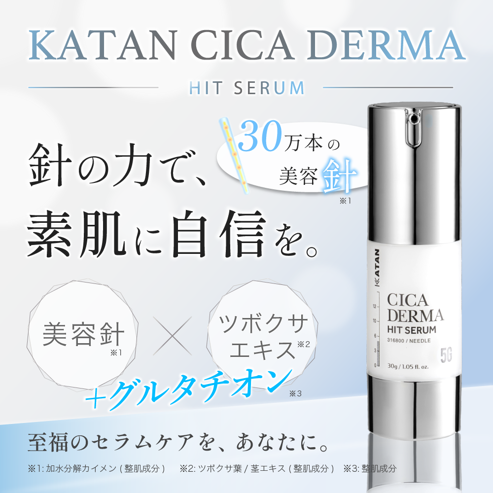 KATAN Cica ダーマヒットセラム 5G 30g