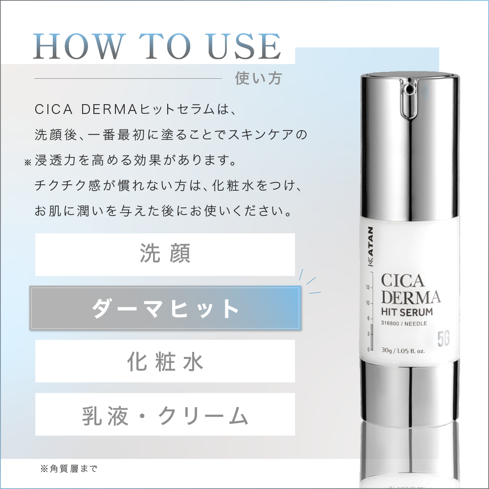 KATAN Cica ダーマヒットセラム 5G 30g