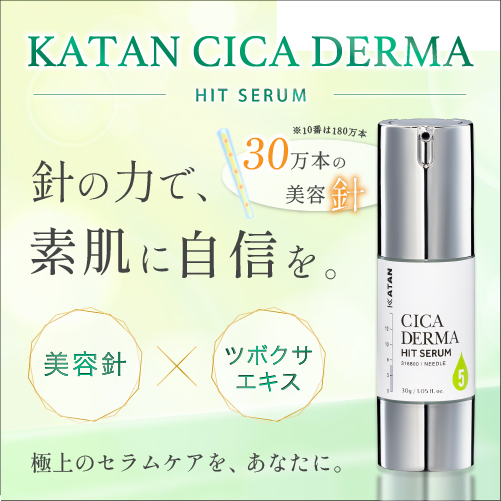 KATAN Cica ダーマヒットセラム５ 30g