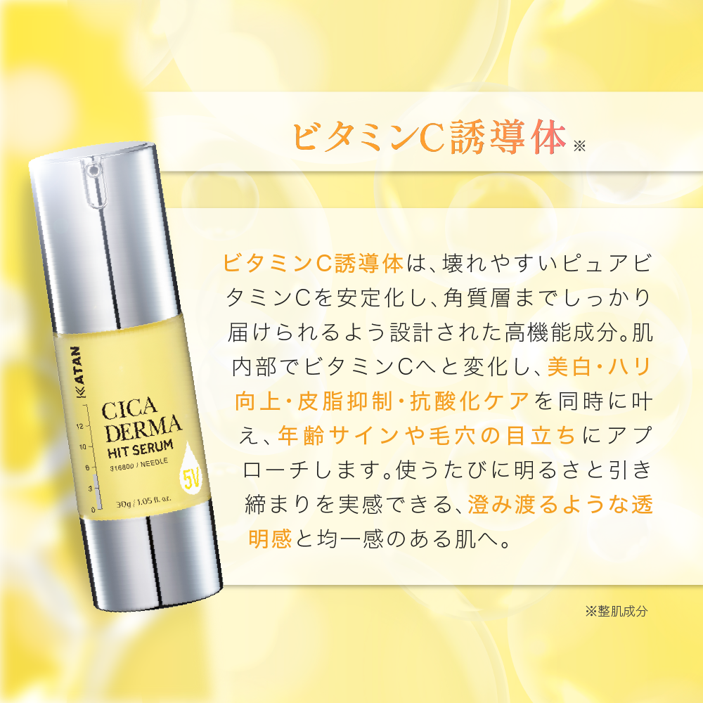 KATAN Cica ダーマヒットセラム5V 30g